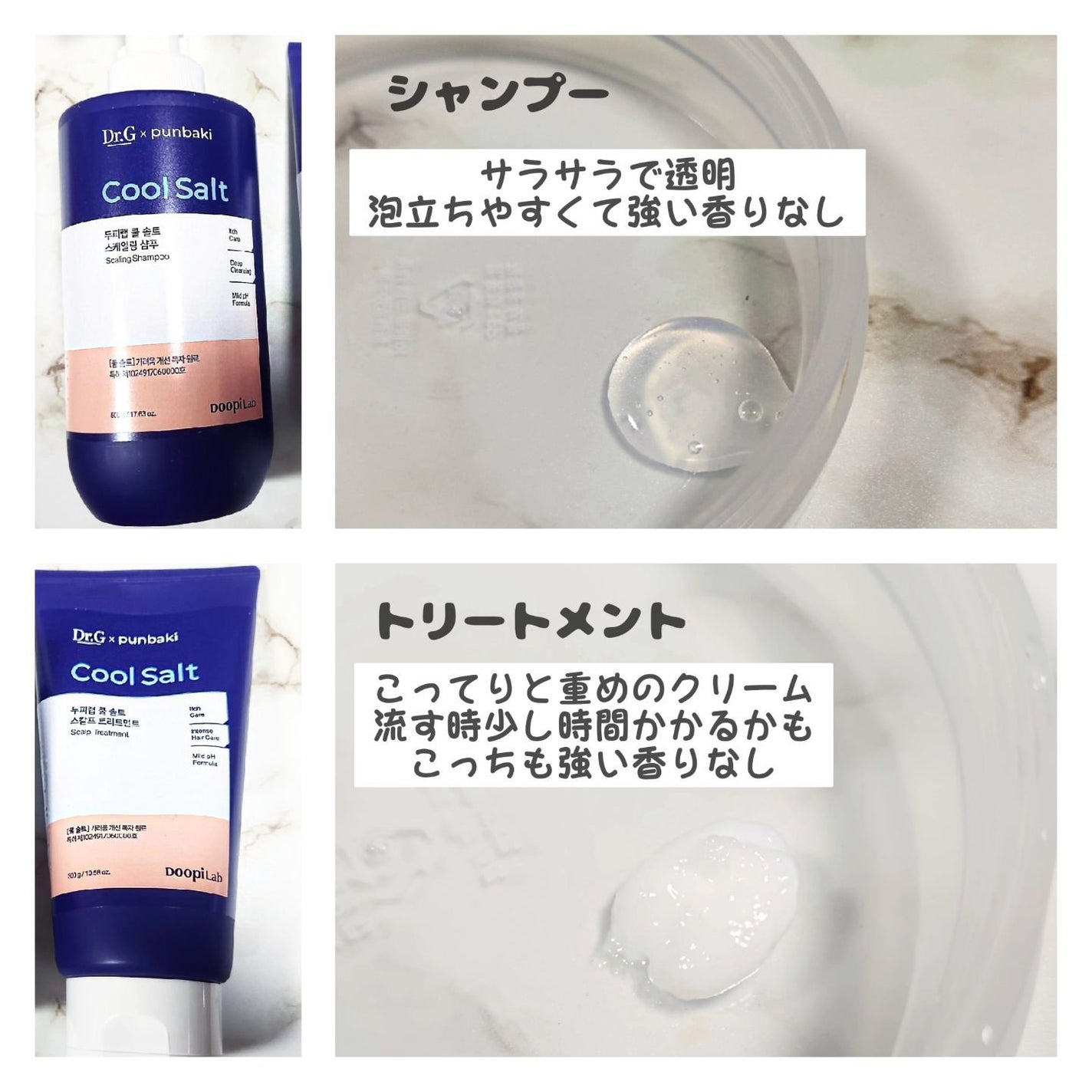 クールソルトスケーリングシャンプー/クールソルトスカルプトリートメント/Dr.G/市販シャンプーを使ったクチコミ(2枚目)