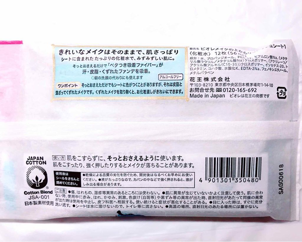 メイクの上からリフレッシュシート/ビオレ/フェイスシートを使ったクチコミ（2枚目）