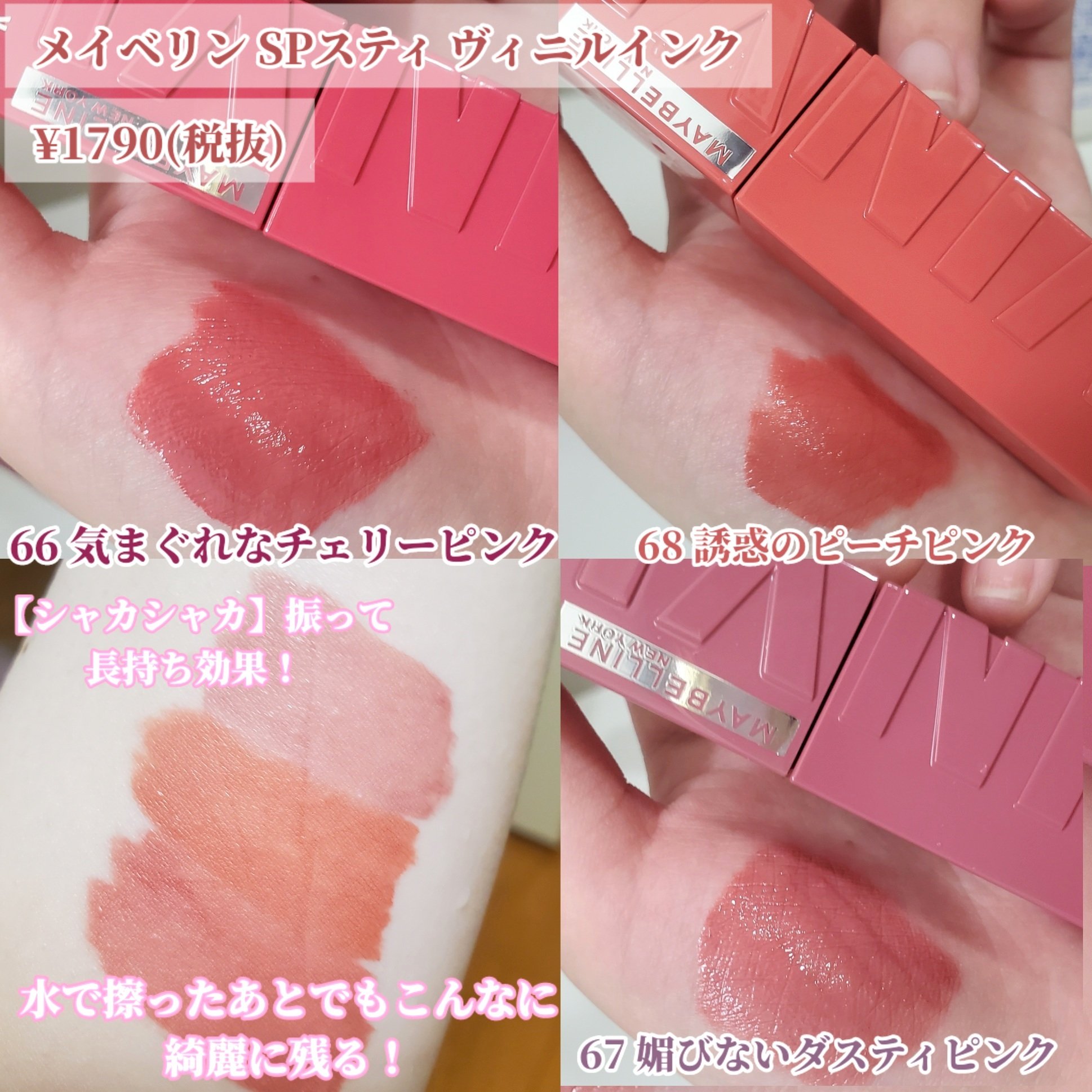 SPステイ ヴィニルインク/MAYBELLINE NEW YORK/口紅を使ったクチコミ（2枚目）