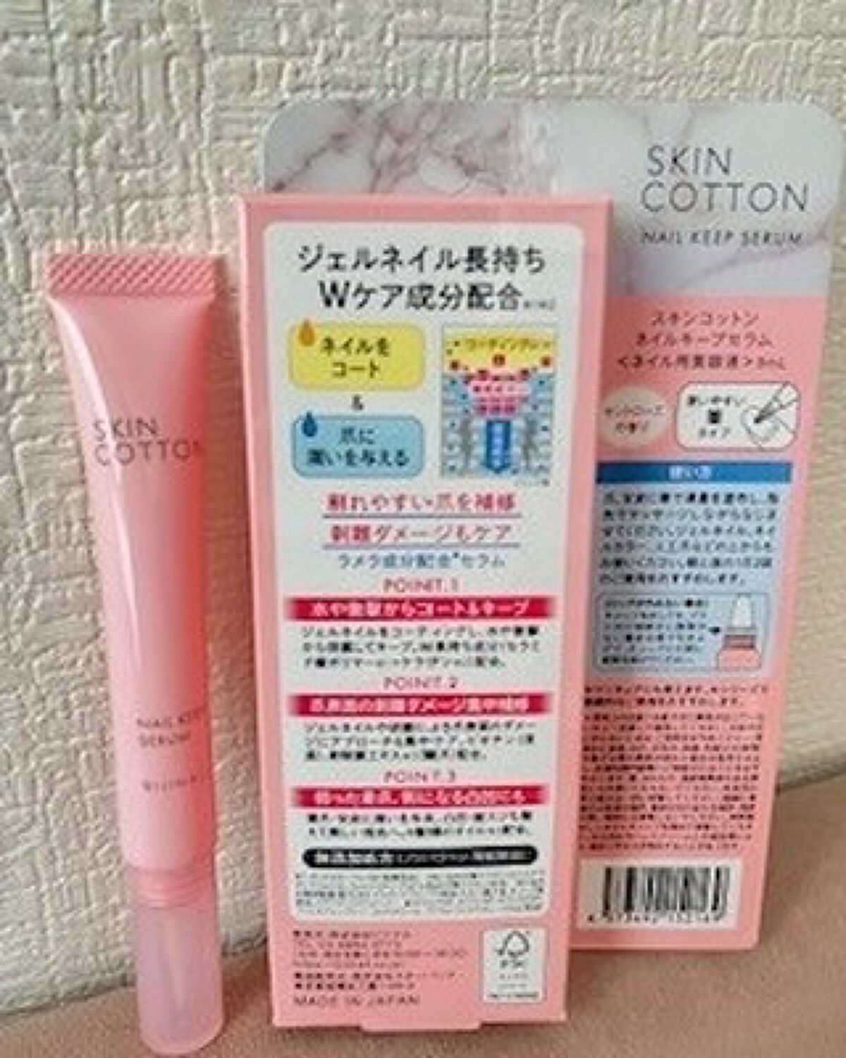 ネイルキープセラム/スキンコットン/ネイルオイル・トリートメントを使ったクチコミ(2枚目)