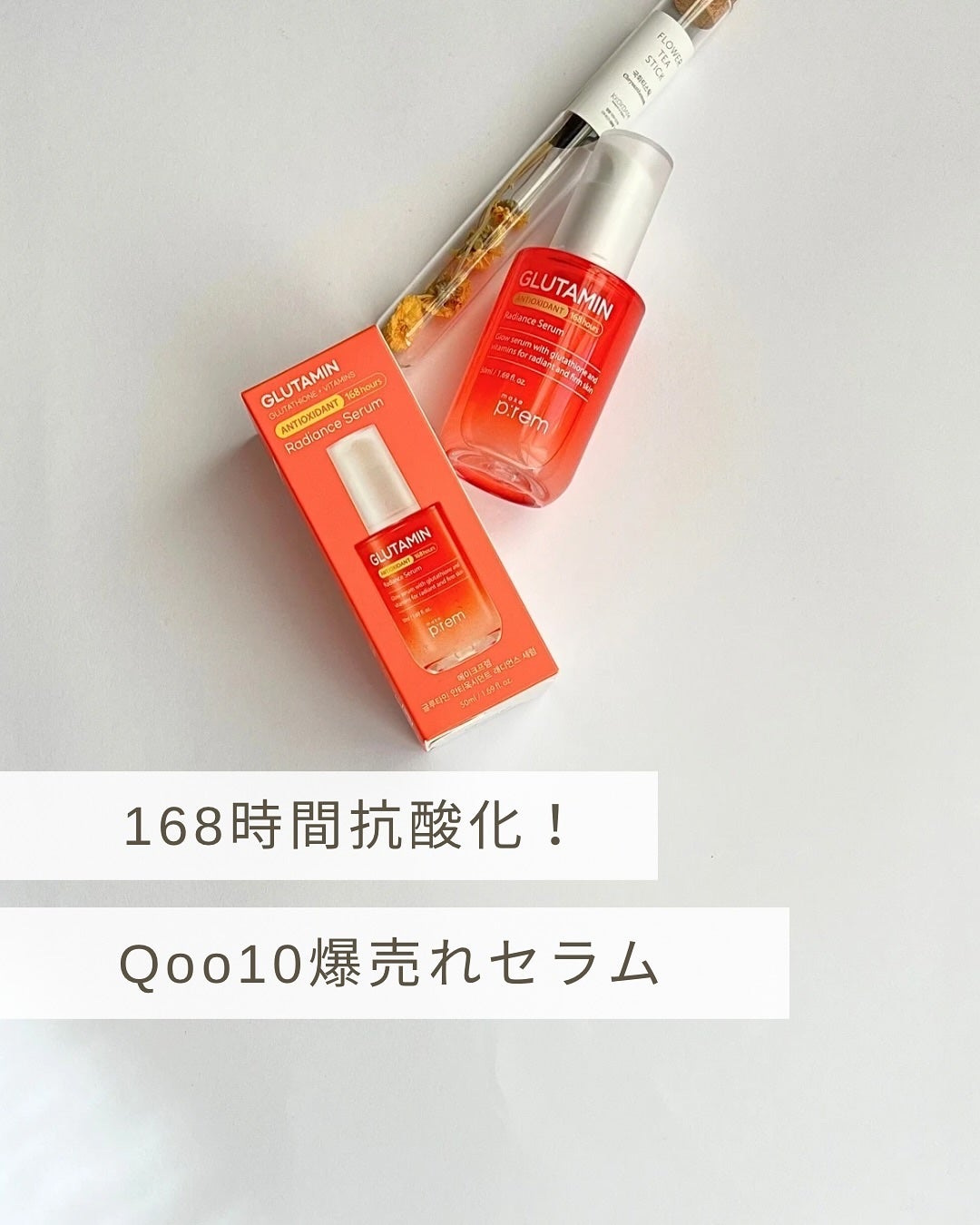 グルタミン抗酸化光彩セラム/make prem/美容液を使ったクチコミ(1枚目)