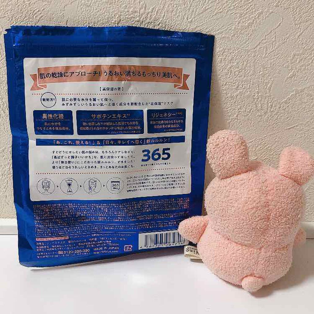 ルルルンピュア 青 （モイスト）/ルルルン/シートマスク・パックを使ったクチコミ（2枚目）