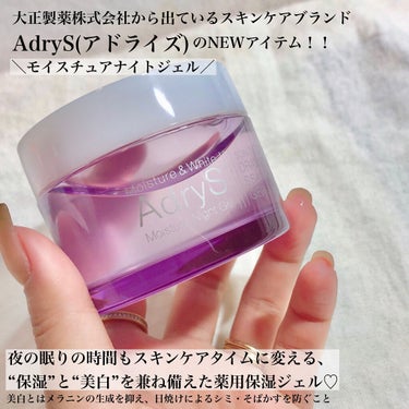 AdryS モイスチュア ナイトジェルのクチコミ「寝ている間に“ 保湿と美白 ”の極上スキンケア🛌🌃💕翌朝もっちりうるおい肌に😍💖


#Adr.....」（2枚目）