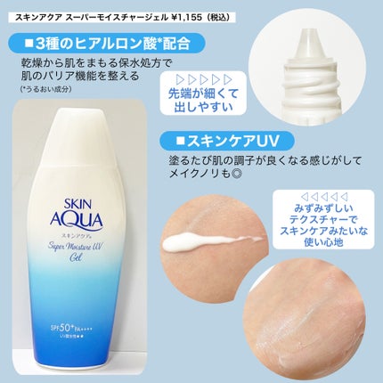 スキンアクア スーパーモイスチャージェル/スキンアクア/日焼け止めジェルを使ったクチコミ(2枚目)