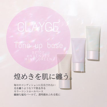 ミネラルトーンアップベース/CLAYGE/化粧下地を使ったクチコミ（1枚目）