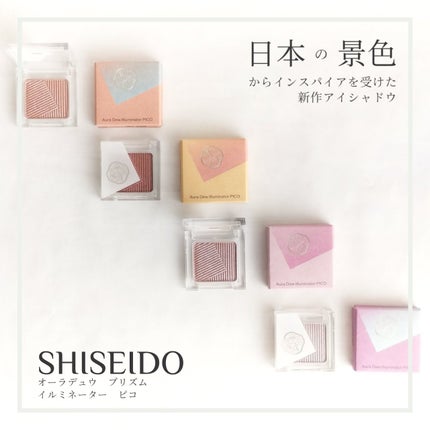 オーラデュウ プリズム イルミネーター ピコ/SHISEIDOザ・メーキャップ/単色アイシャドウを使ったクチコミ(1枚目)