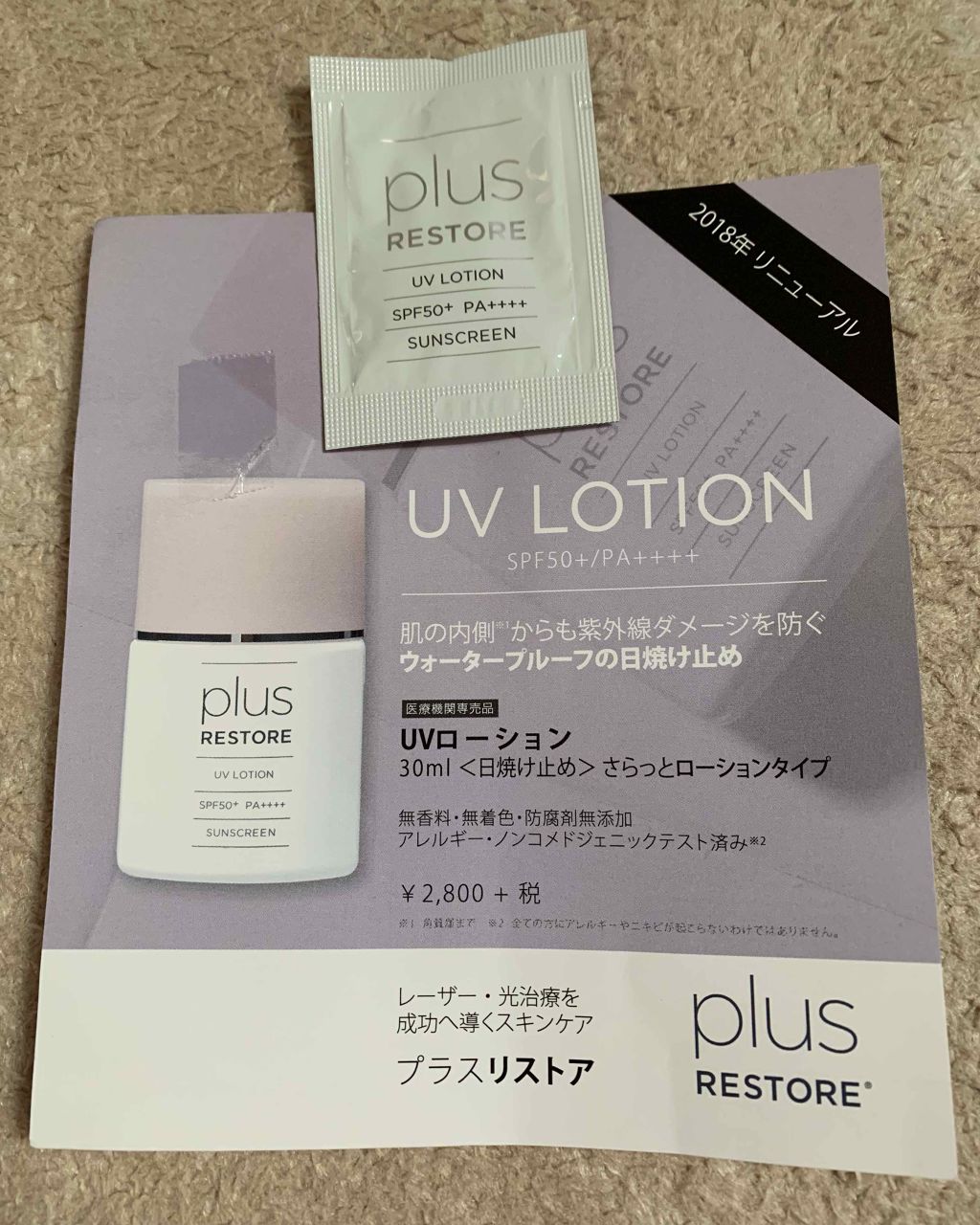 UVローション/PLUSRESTORE/日焼け止めローションを使ったクチコミ(1枚目)