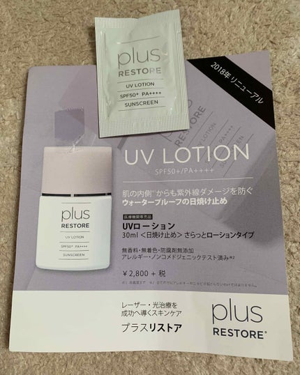 UVローション/PLUSRESTORE/日焼け止めローションを使ったクチコミ(1枚目)
