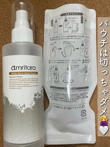ホワイトバーチモイストウォーター/AMRITARA/化粧水を使ったクチコミ（3枚目）