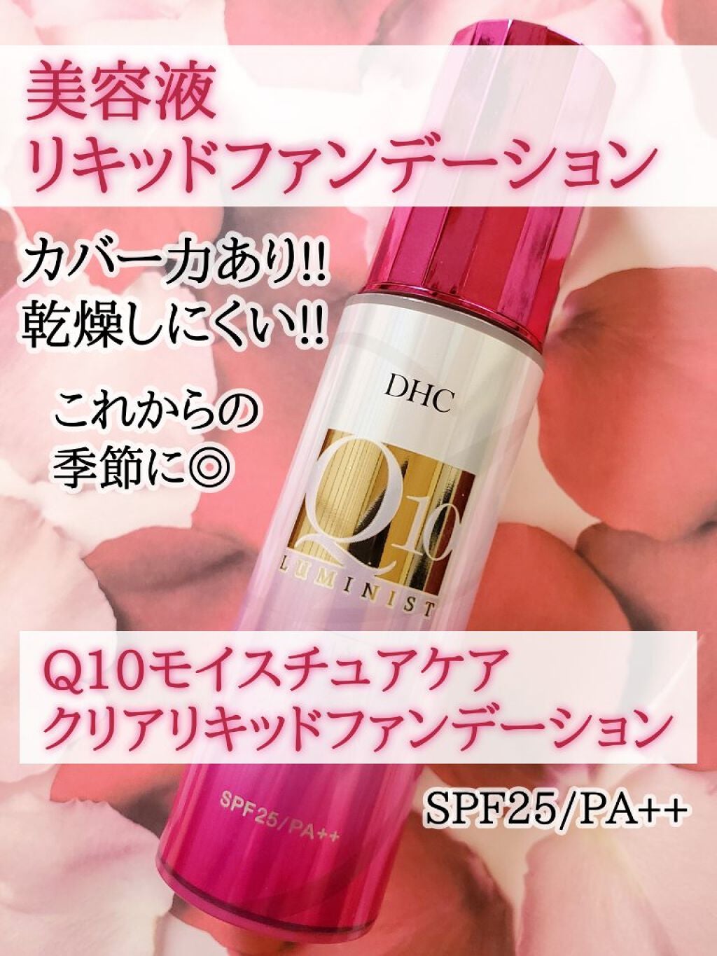 Q10 モイスチュアケア クリアリキッドファンデーション/DHC/リキッドファンデーションを使ったクチコミ(1枚目)