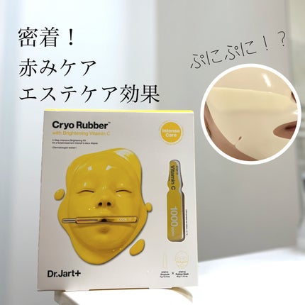 ラバーマスク ブライトニング/Dr.Jart+/シートマスク・パックを使ったクチコミ(1枚目)