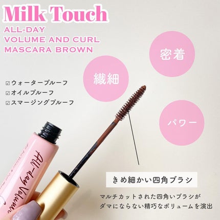 オールデイ ロング アンド カール マスカラ/Milk Touch/マスカラを使ったクチコミ(3枚目)