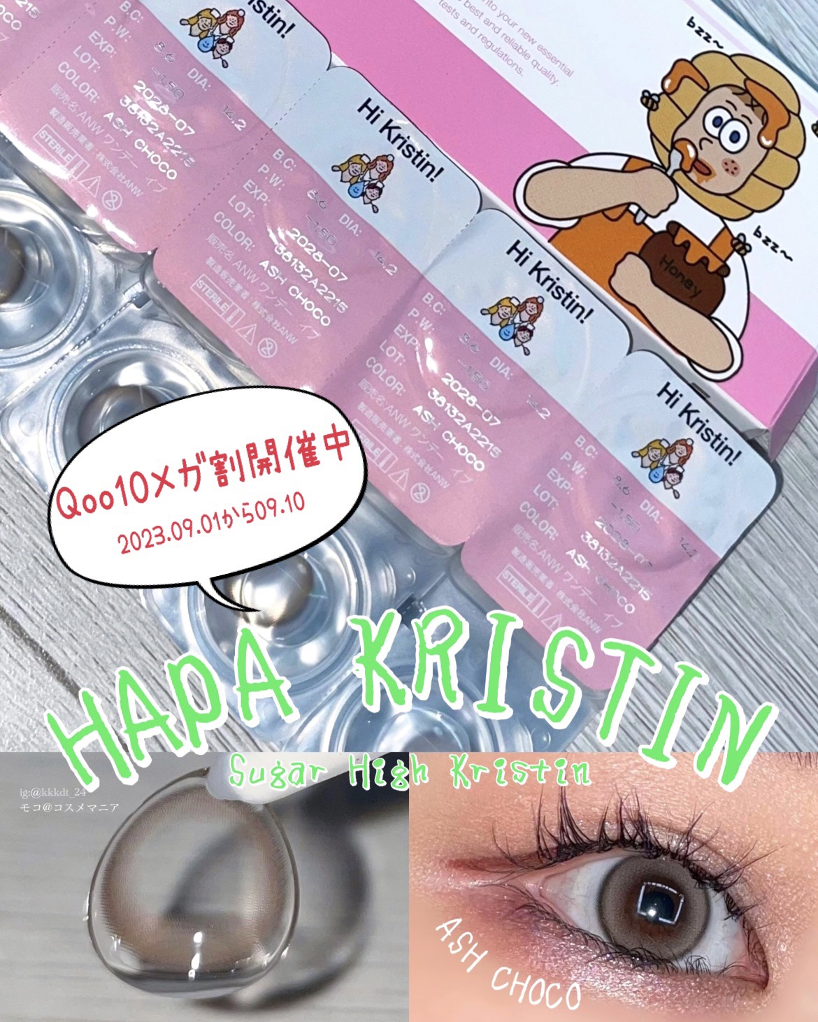 Sugar High Kristin / アッシュチョコ/Hapa kristin/カラーコンタクトレンズを使ったクチコミ（1枚目）