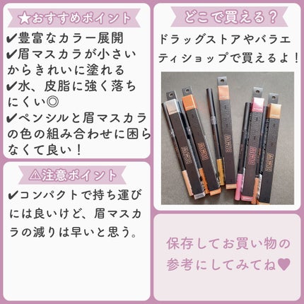 ブロウインク カラーティントデュオ/MAYBELLINE NEW YORK/眉ティントを使ったクチコミ(5枚目)