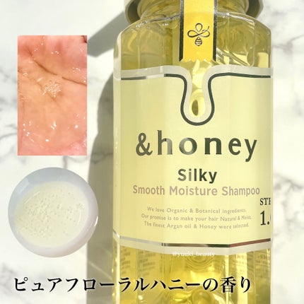 シルキー スムースモイスチャー シャンプー 1.0/ヘアトリートメント 2.0/&honey/市販シャンプーを使ったクチコミ(2枚目)
