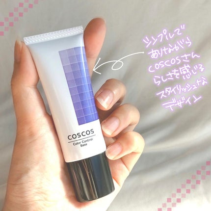 カラーコントロールベース/COSCOS/化粧下地を使ったクチコミ(3枚目)
