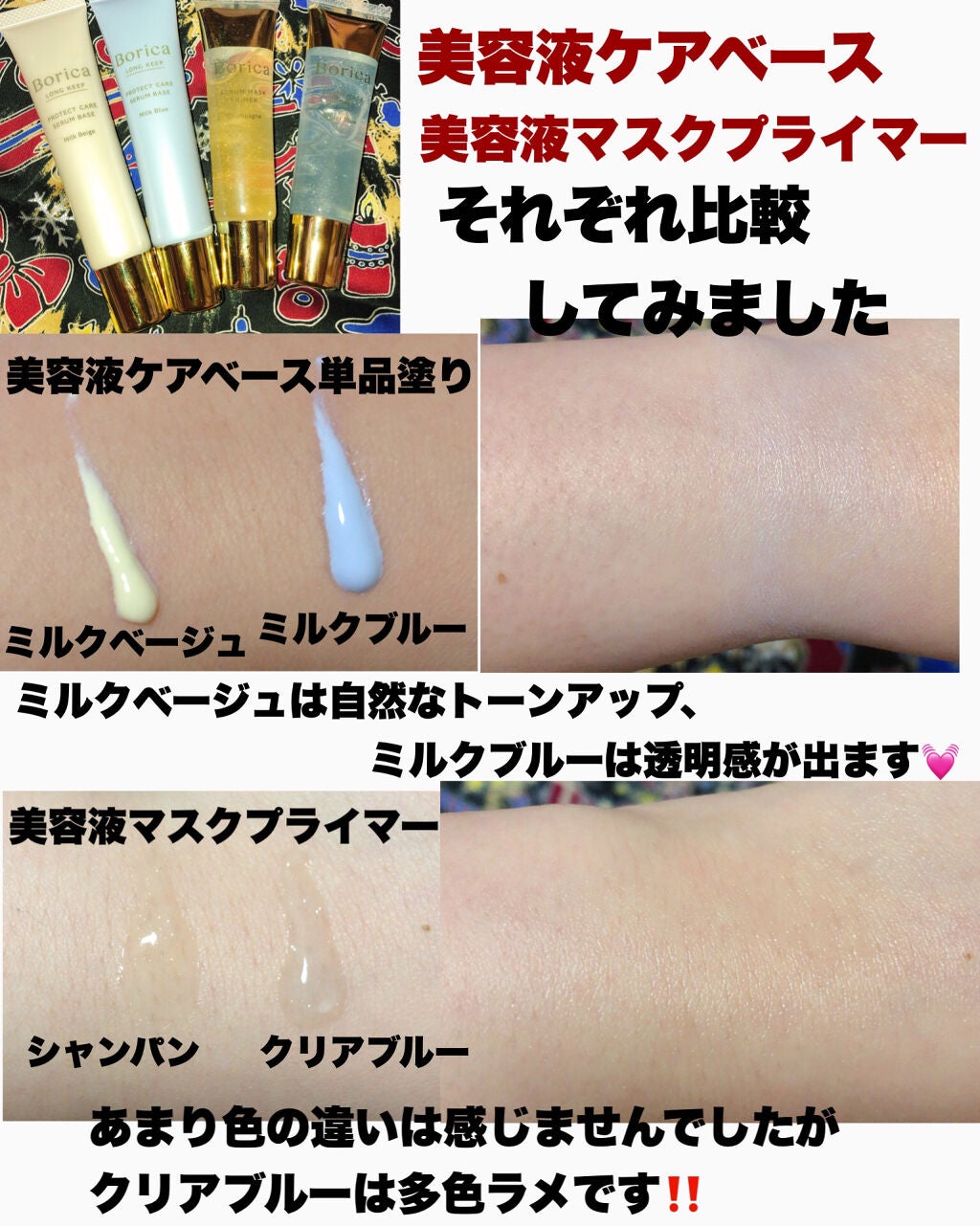 美容液マスクプライマー(シャンパン)/Borica/化粧下地を使ったクチコミ(4枚目)