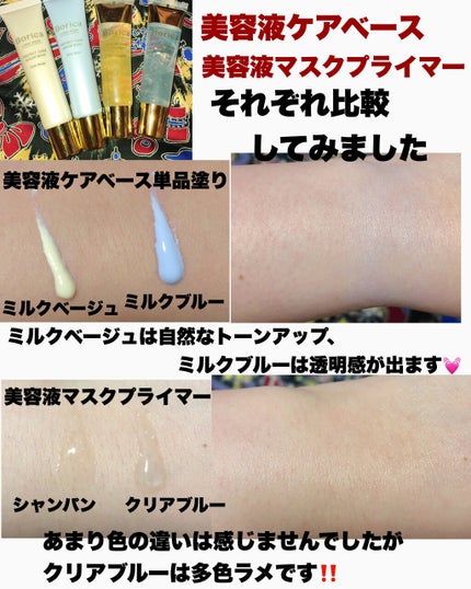美容液マスクプライマー(シャンパン)/Borica/化粧下地を使ったクチコミ(4枚目)
