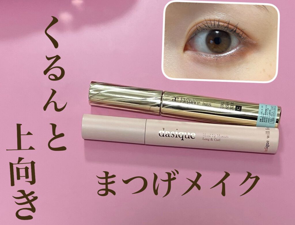 カールラッシュ フィクサー/Elégance/マスカラ下地を使ったクチコミ（1枚目）