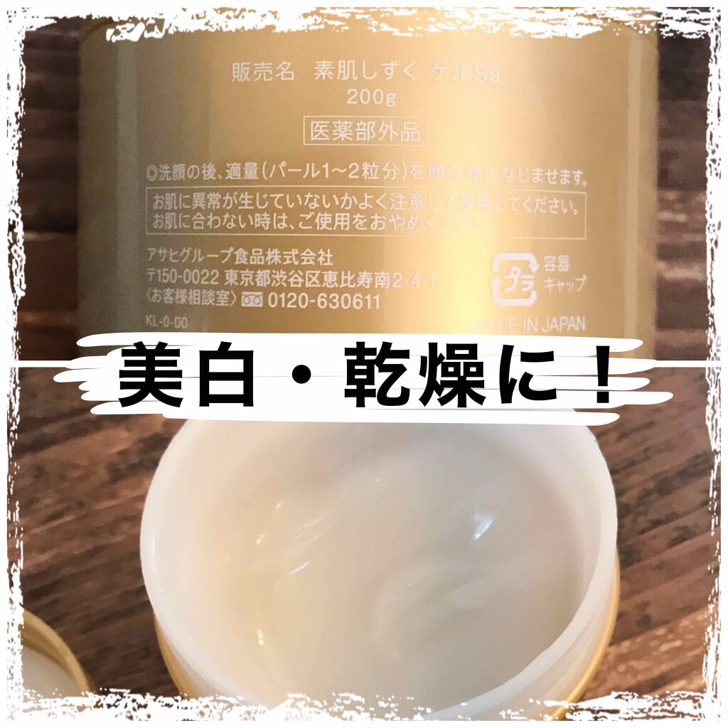 トータルエイジング・オールインワンゲル/素肌しずく/オールインワン化粧品を使ったクチコミ(2枚目)