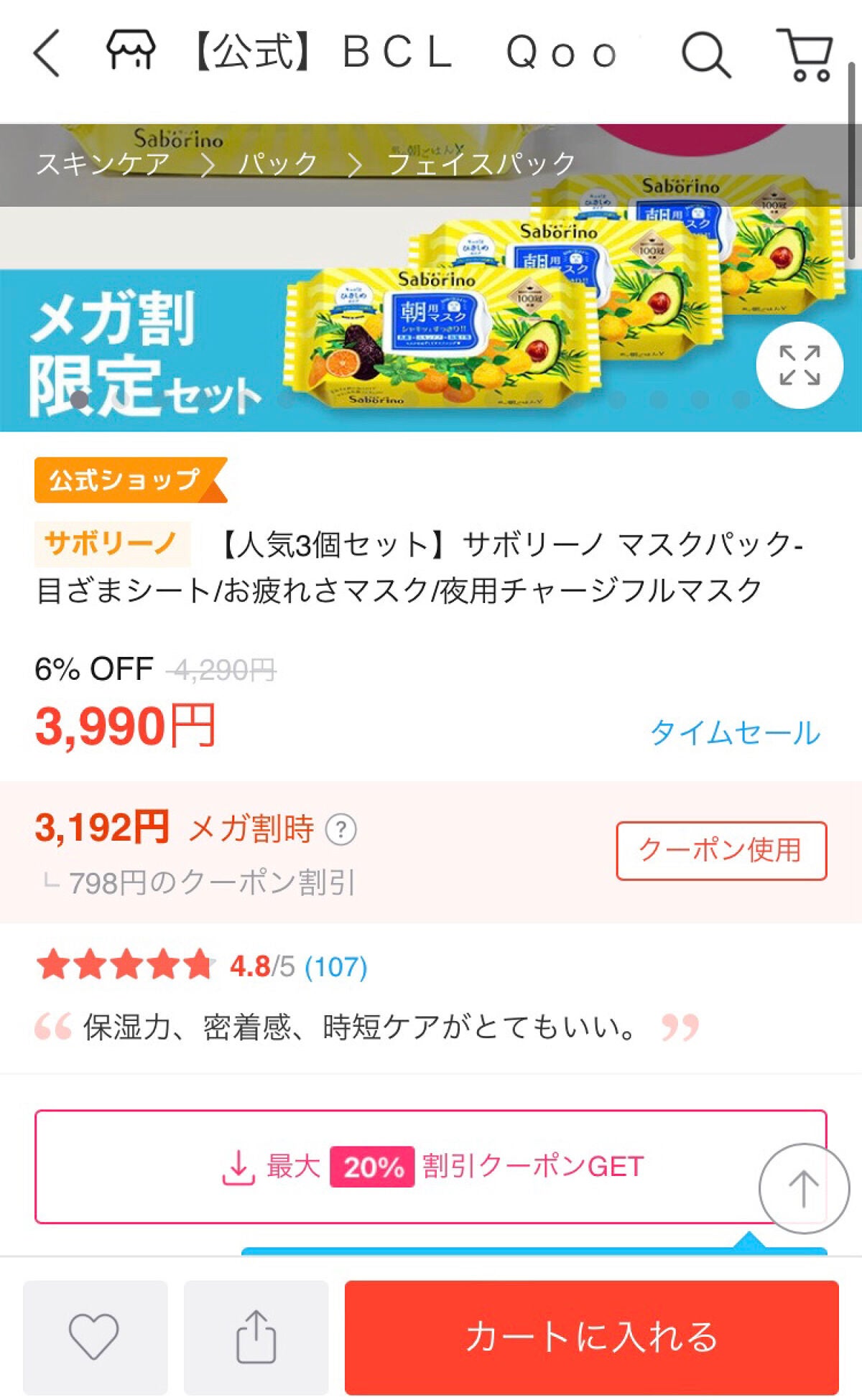 目ざまシート 完熟果実の高保湿タイプ/サボリーノ/シートマスク・パックを使ったクチコミ(1枚目)