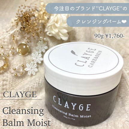 クレンジングバーム モイスト/CLAYGE/クレンジングバームを使ったクチコミ(1枚目)