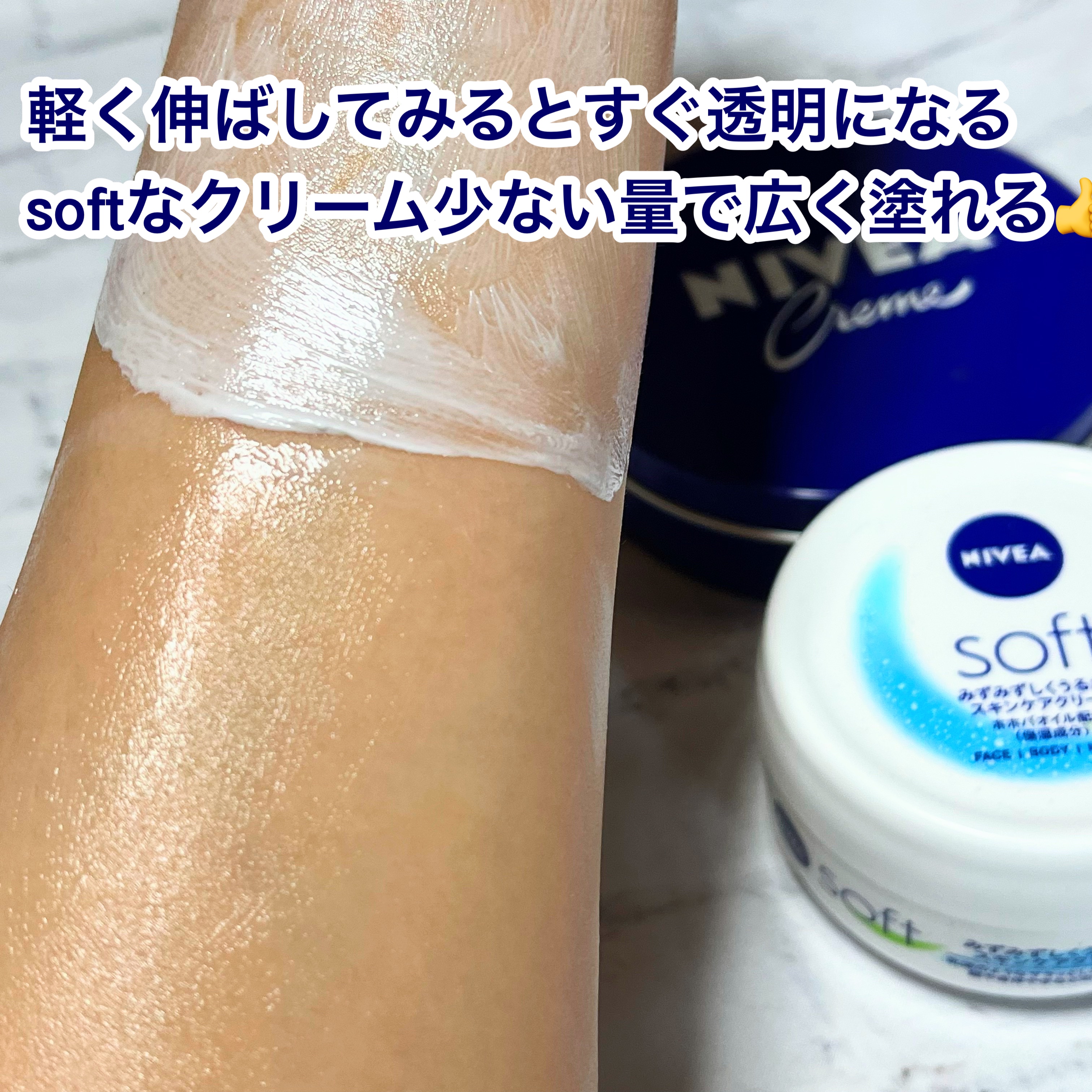 ニベアソフト スキンケアクリーム/ニベア/ボディクリームを使ったクチコミ（3枚目）