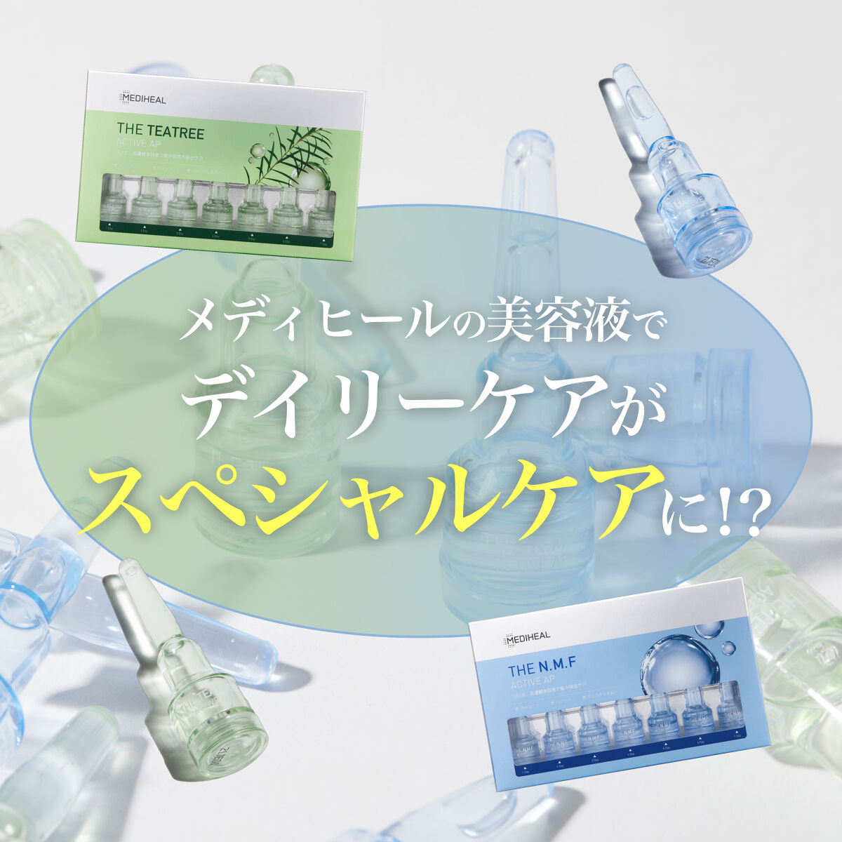 THE N.M.F アクティブ AP/MEDIHEAL/美容液を使ったクチコミ（1枚目）