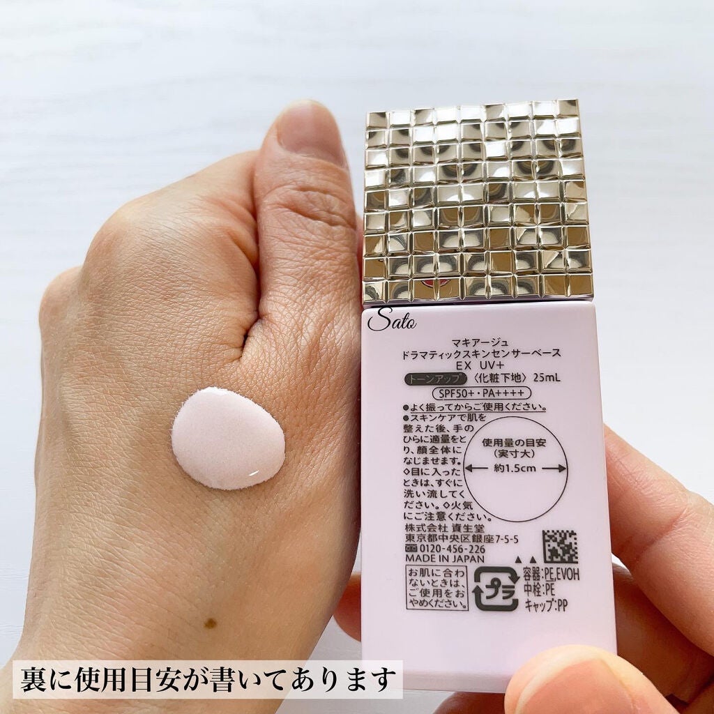 ドラマティックスキンセンサーベース EX UV+/マキアージュ/化粧下地を使ったクチコミ(4枚目)