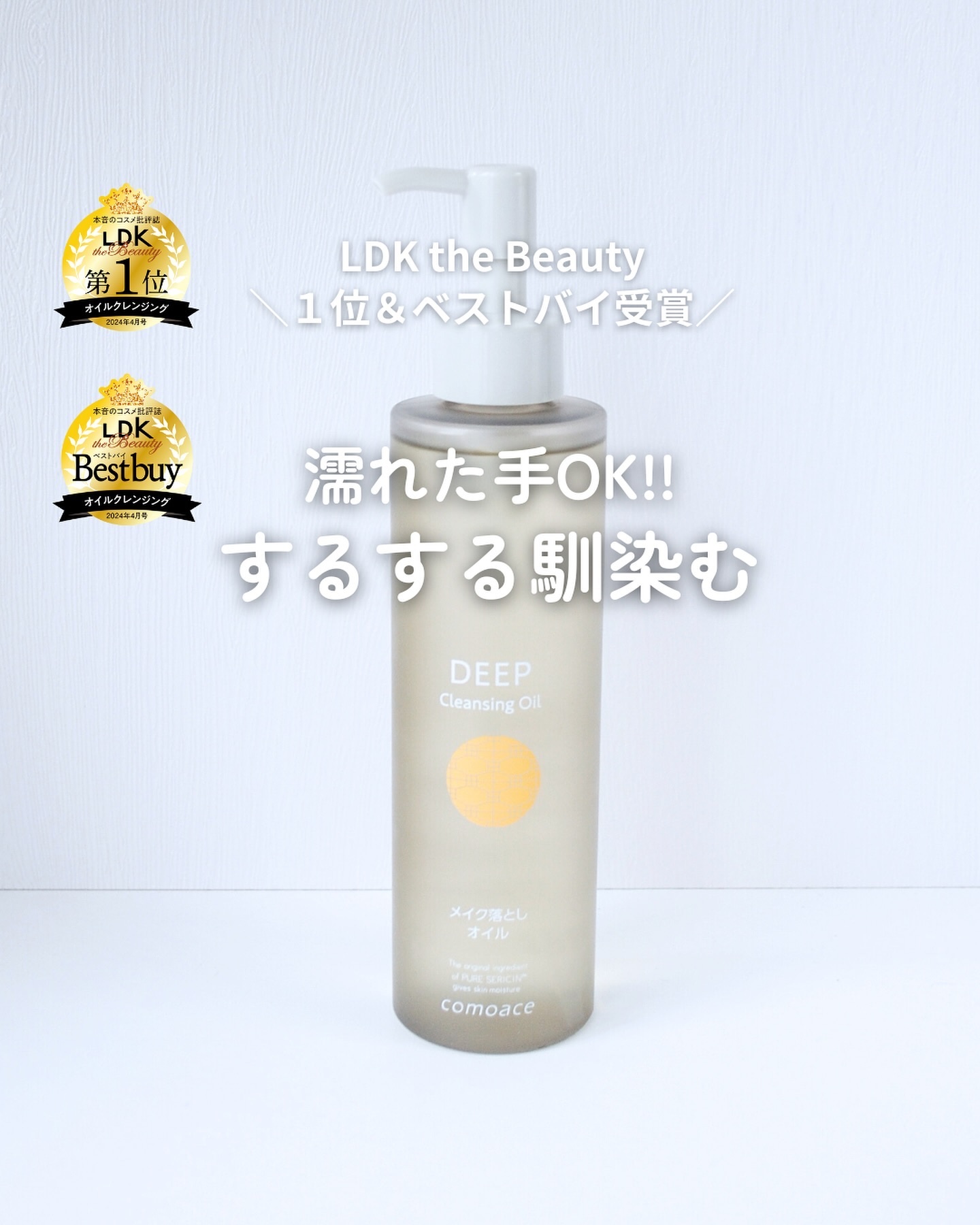 ディープクレンジングオイル/コモエース/オイルクレンジングを使ったクチコミ（1枚目）
