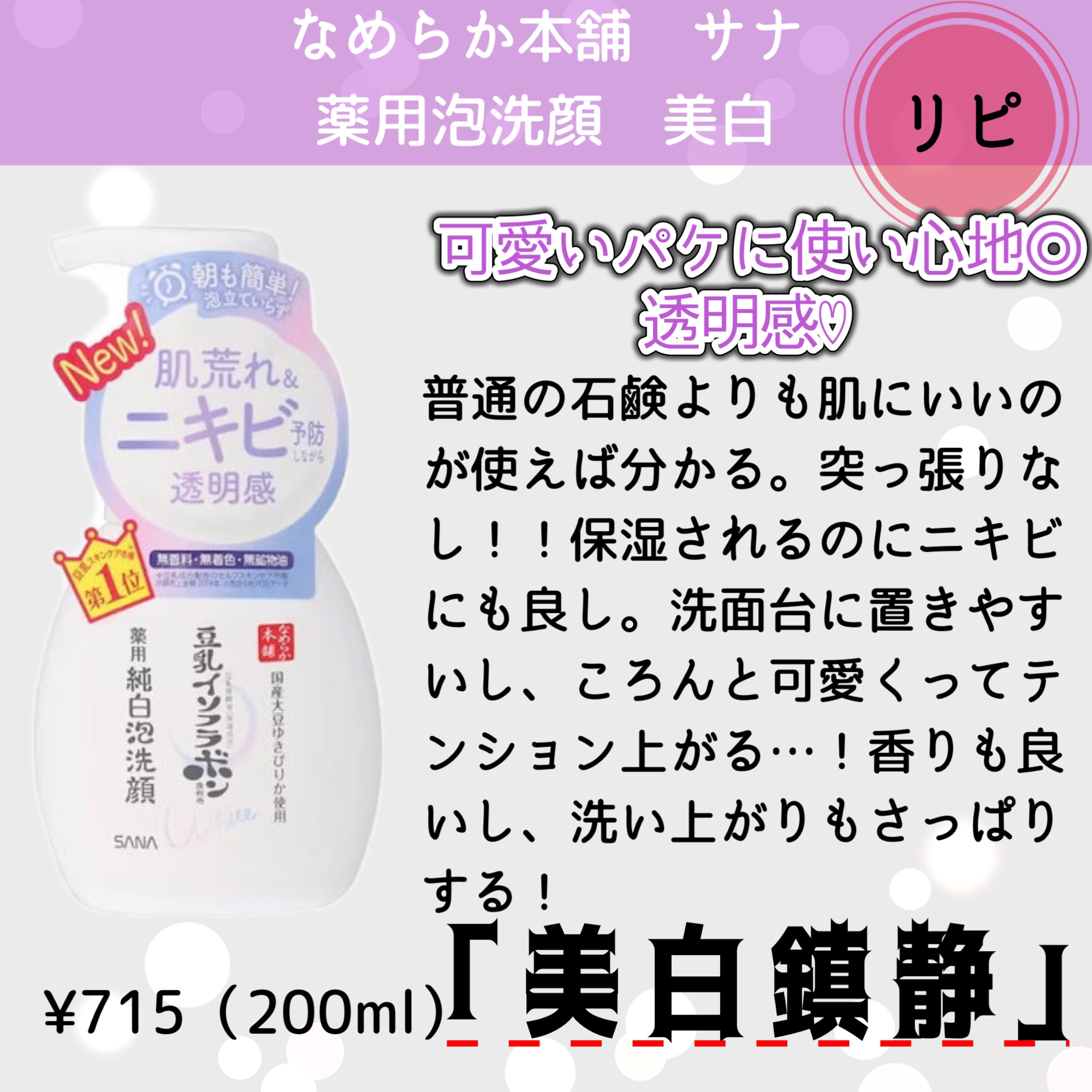 薬用泡のふんわり洗顔/スキンライフ/泡洗顔を使ったクチコミ（3枚目）