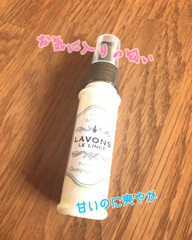 LAVONS LE LINGE
   〈シャンパンムーンの香り〉

はじめまして、もそもそです。私の投稿は8割自己満で、あとの2割で必死に商品の良し悪しを伝えられたらなと思います！！！

先日アインズア