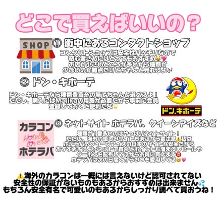 もや on LIPS 「今さら聞けない‼️カラコン講座‼️初めまして🌸カラコンマニアの..」(4枚目)