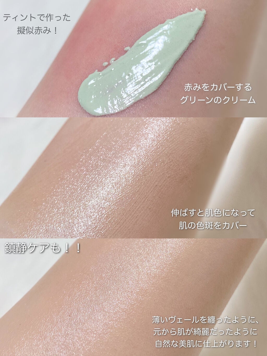 2番 赤みカバーグリーントーンアップクリーム/numbuzin/化粧下地を使ったクチコミ(2枚目)