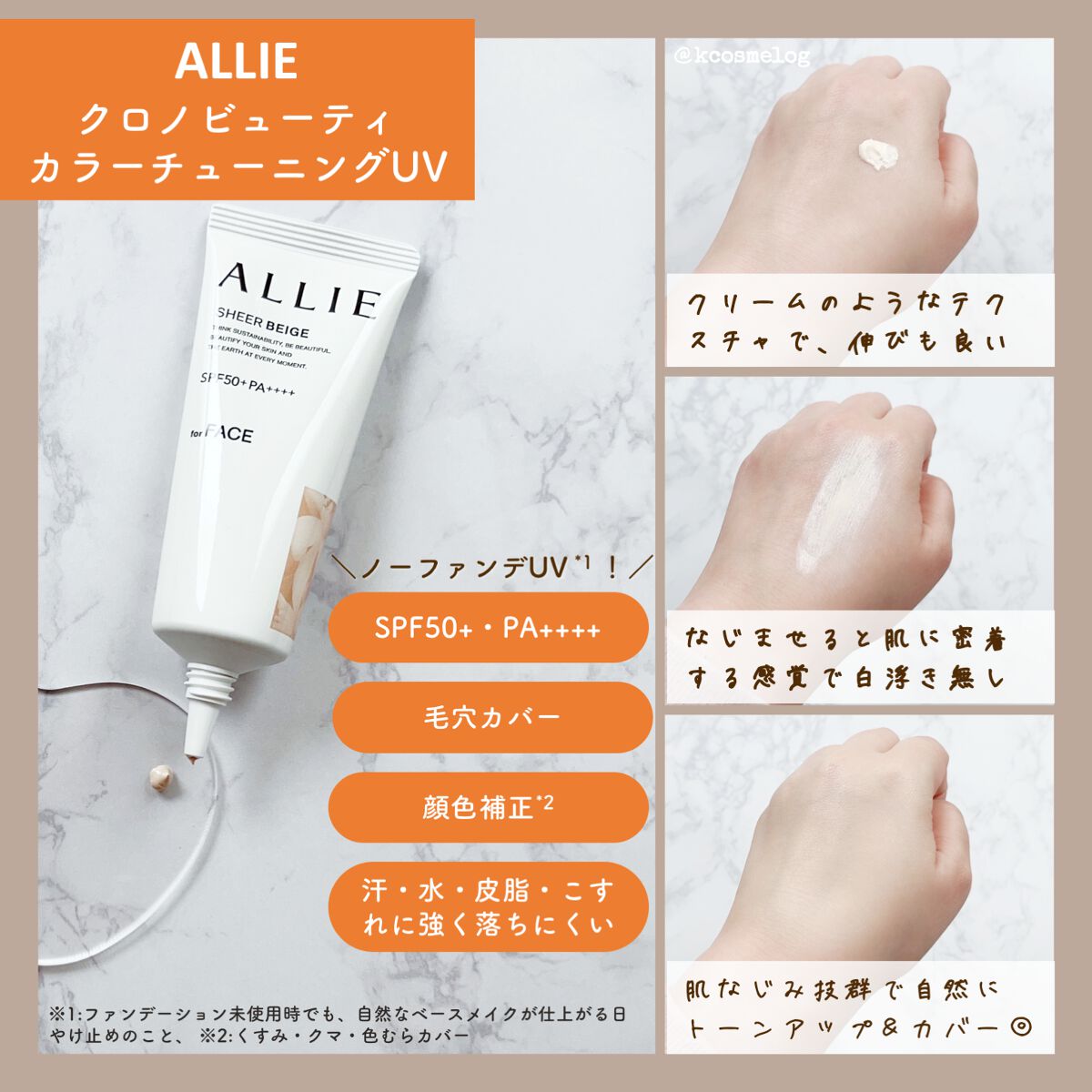 アリィー クロノビューティ カラーチューニングUV/アリィー/日焼け止めクリームを使ったクチコミ(2枚目)