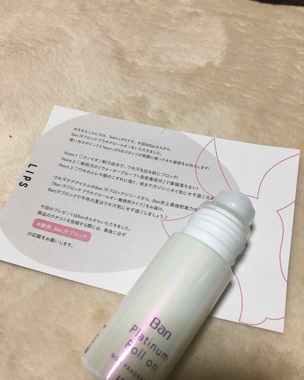 Ban 汗ブロック プラチナロールオン 無香性/Ban/デオドラント・制汗剤を使ったクチコミ(2枚目)