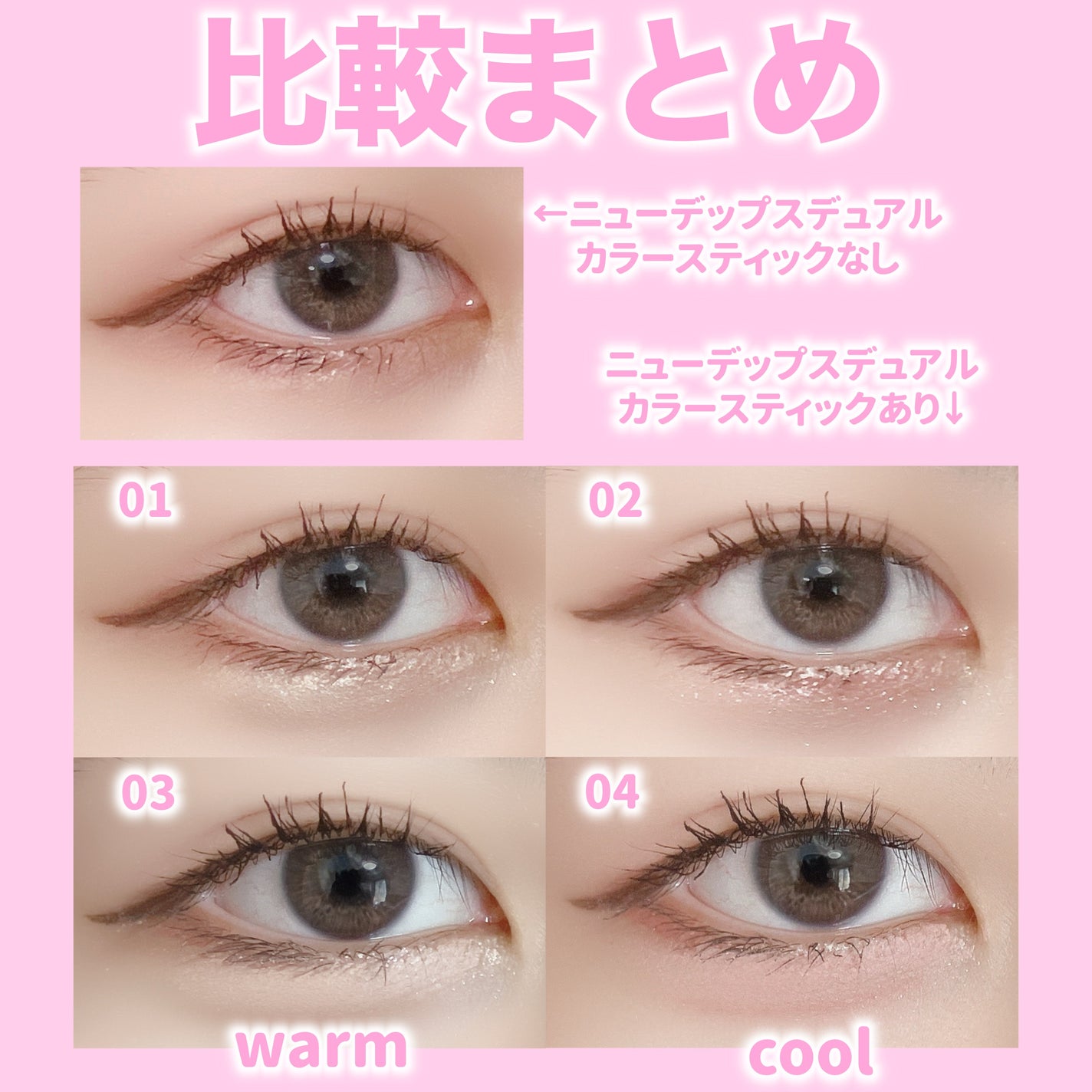 ニューデップスデュアルカラースティック/hince/スティックアイシャドウを使ったクチコミ(5枚目)