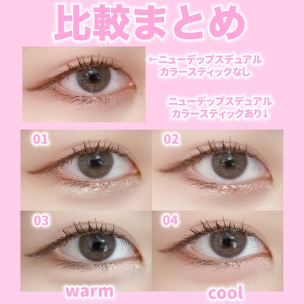 ニューデップスデュアルカラースティック/hince/スティックアイシャドウを使ったクチコミ(5枚目)