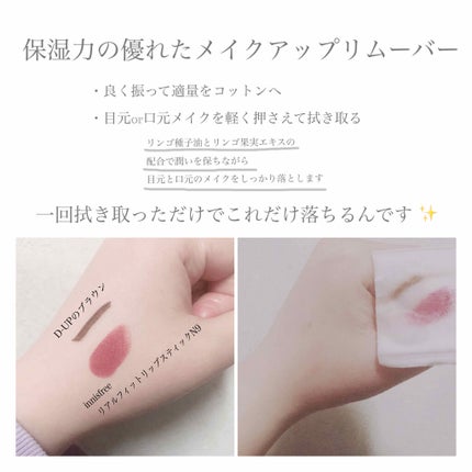 アップルシード リップ&アイメイク リムーバー/innisfree/ポイントメイクリムーバーを使ったクチコミ(2枚目)