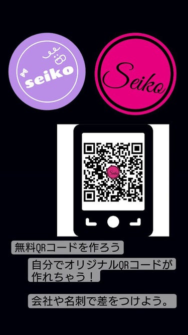 seiko_official on LIPS 「オリジナル無料QRコードつくろ！ちなみに！Instagramの..」（1枚目）