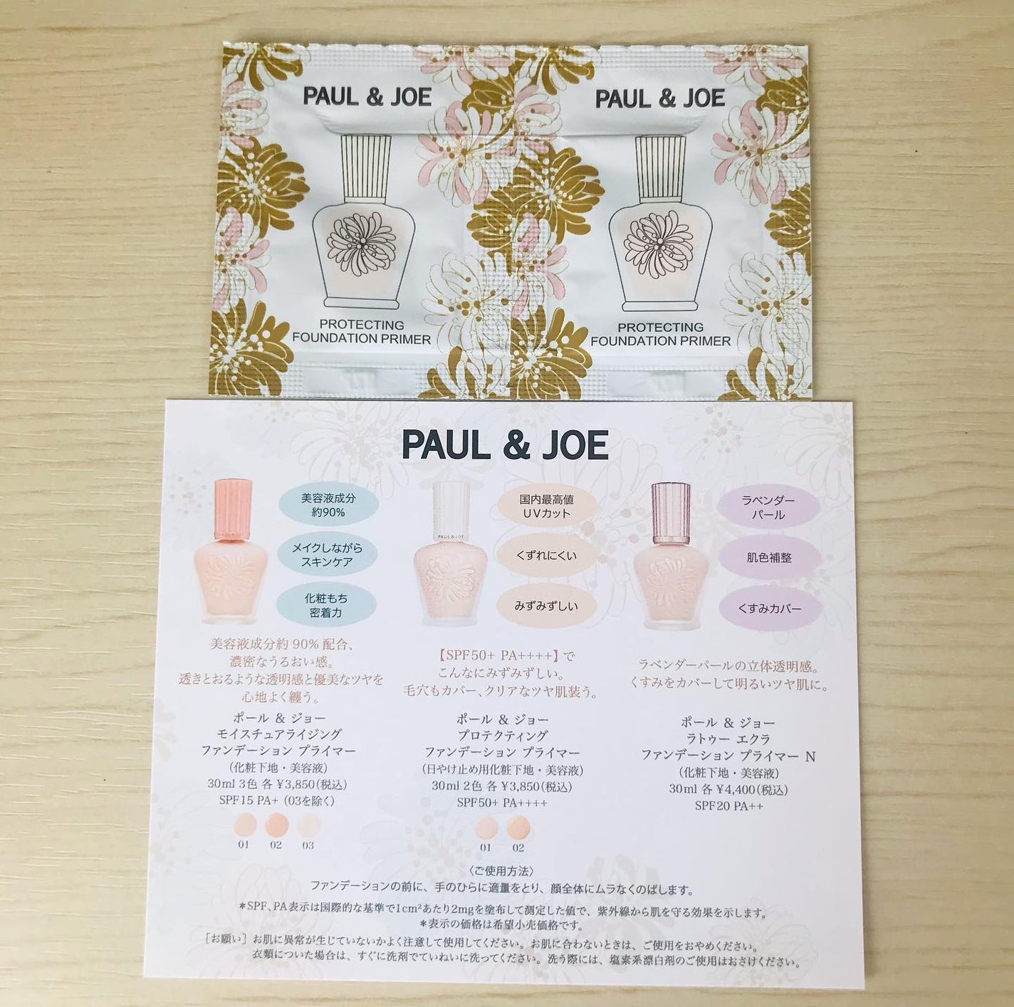 プロテクティング ファンデーション プライマー /PAUL & JOE BEAUTE/化粧下地を使ったクチコミ(1枚目)