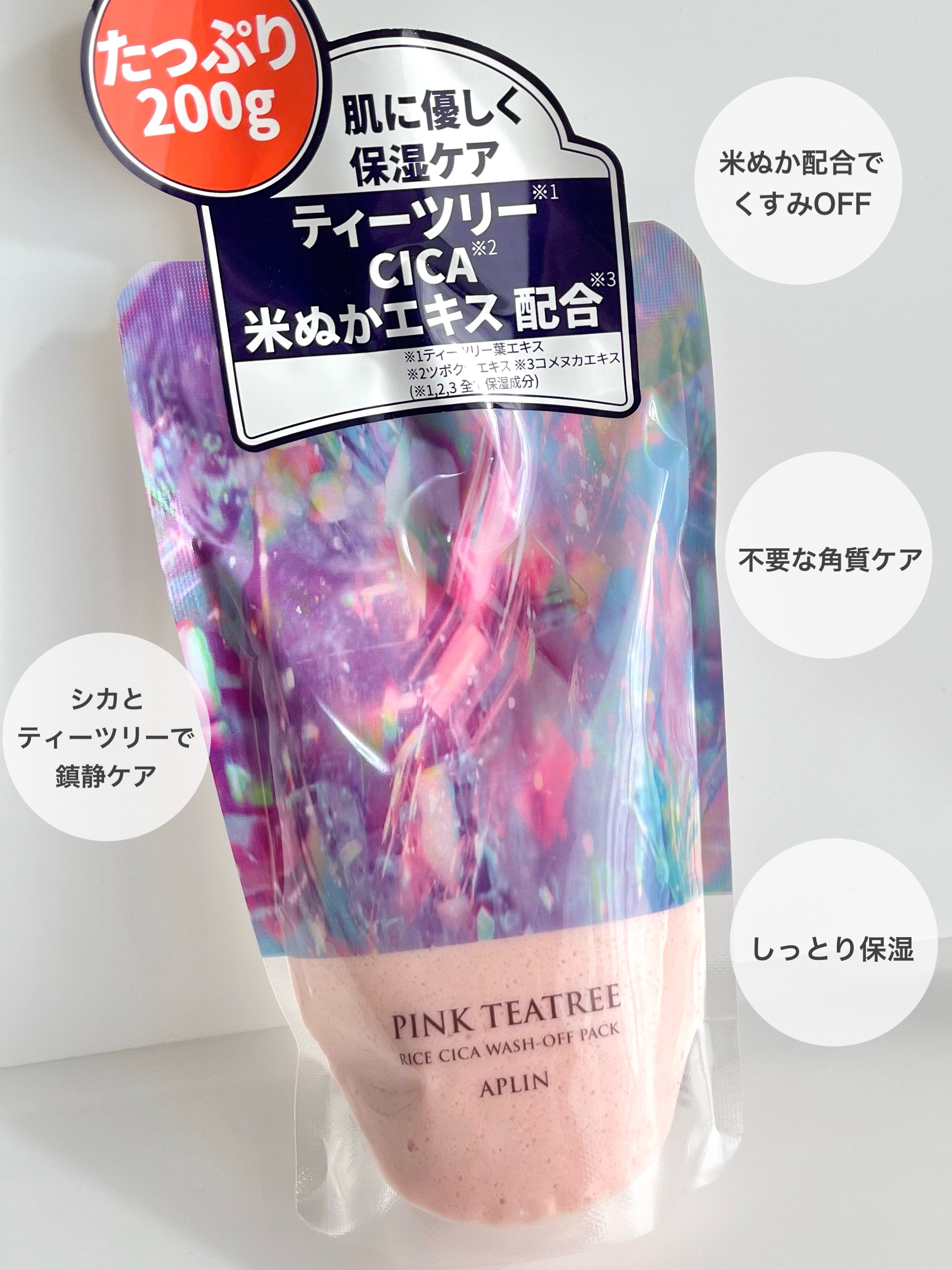 ピンクティーツリーライスシカウォッシュオフパック/APLIN/洗い流すパック・マスクを使ったクチコミ（3枚目）