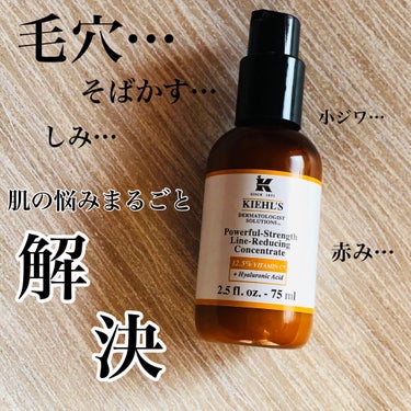 Kiehl's DS ライン コンセントレート 12.5 Cのクチコミ「毛穴で悩んでいる人にはコレ！
キールズの優秀美容液が本当に優秀だった！

こんぬつわ！
までり.....」（1枚目）