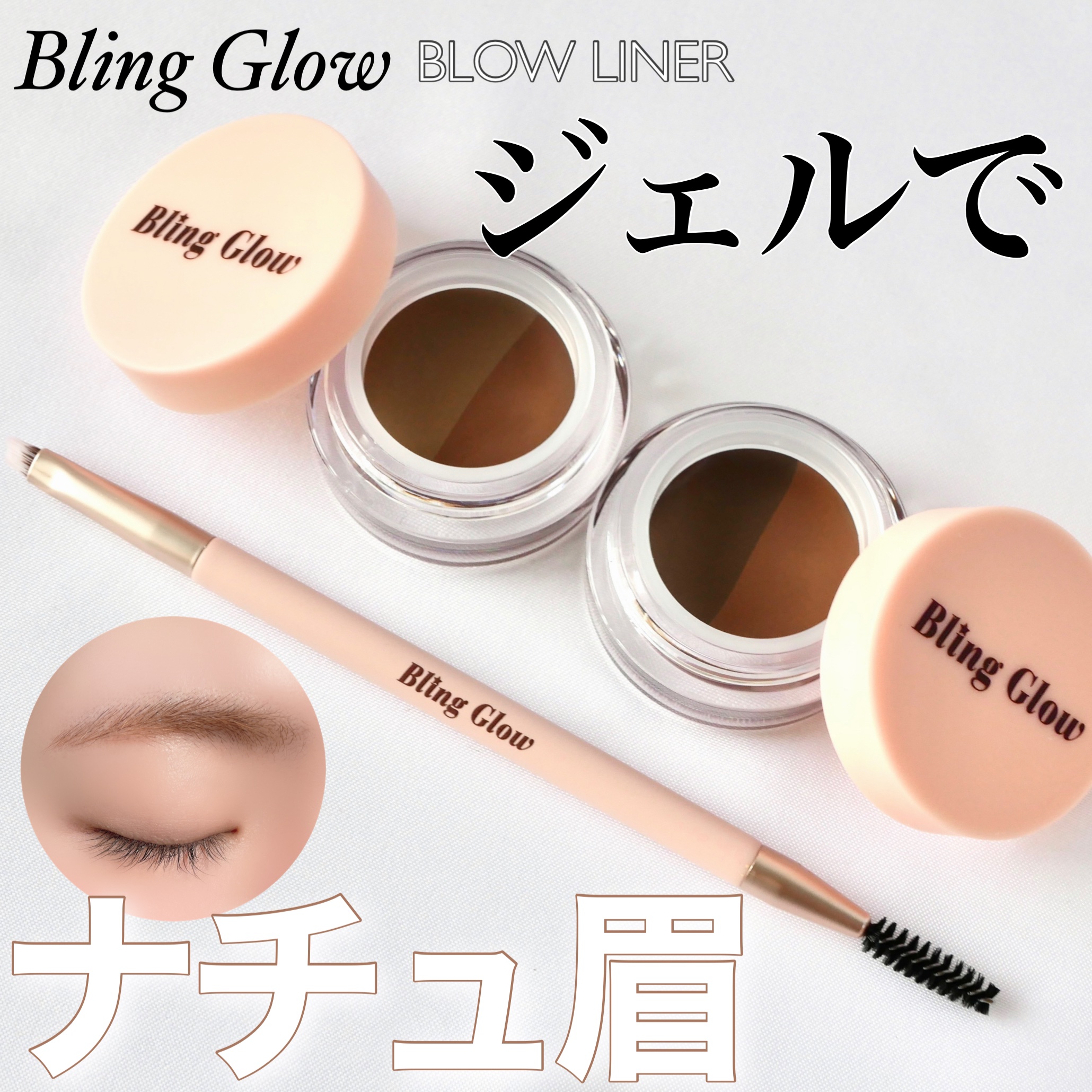 ブロウライナー/BLING GLOW/その他アイブロウを使ったクチコミ（1枚目）