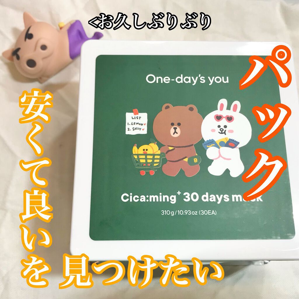 シカーミング30daysマスク/One-day's you/シートマスク・パックを使ったクチコミ（1枚目）