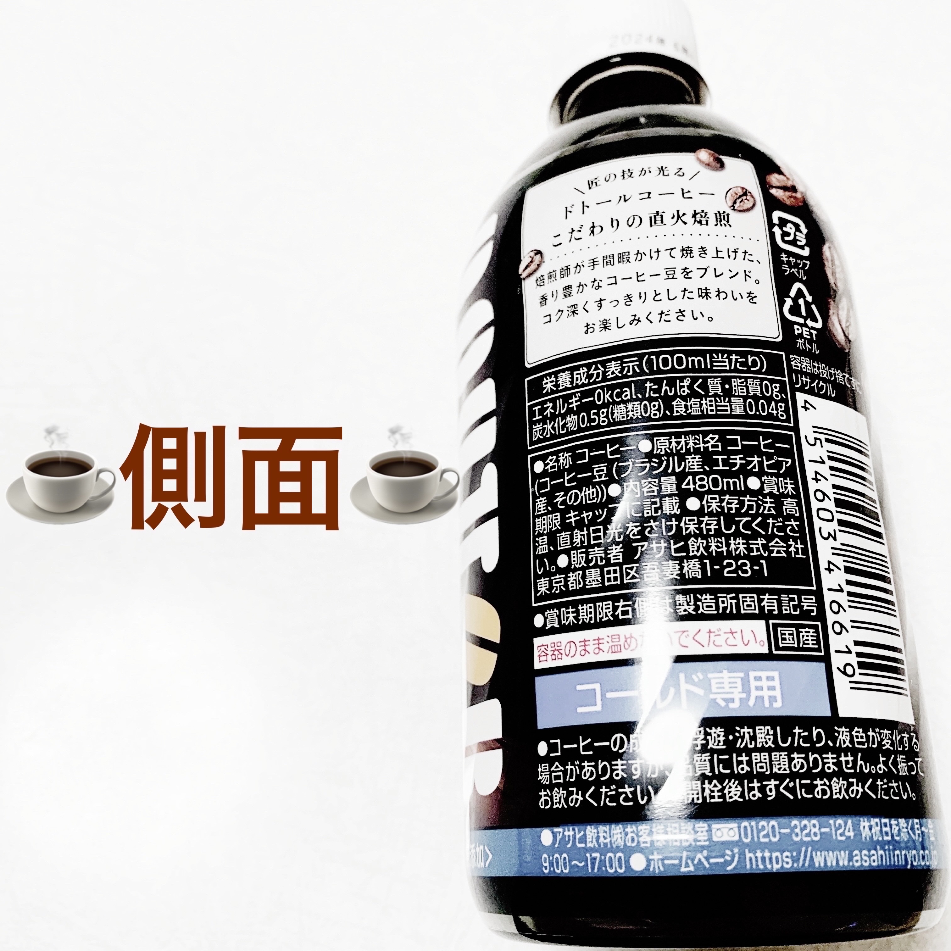 ドトール　直火焙煎ブラック/アサヒ飲料/ドリンクを使ったクチコミ（2枚目）