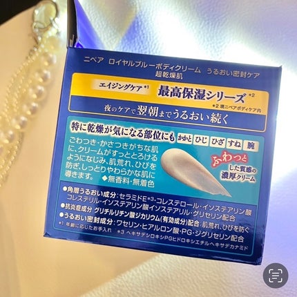 ニベア ロイヤルブルーボディクリーム うるおい密封ケア/ニベア/ボディクリームを使ったクチコミ(5枚目)