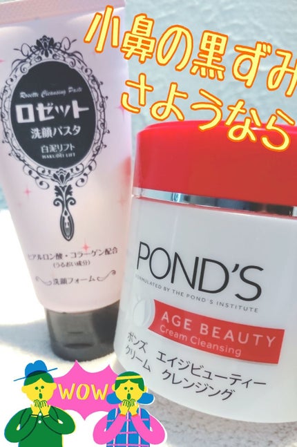 エイジビューティー クリームクレンジング/POND'S/クレンジングクリームを使ったクチコミ(1枚目)