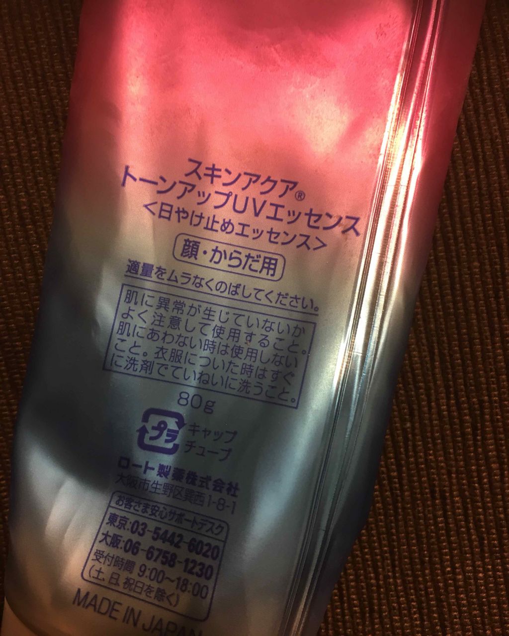 スキンアクア トーンアップUVエッセンス/スキンアクア/日焼け止めクリームを使ったクチコミ(3枚目)