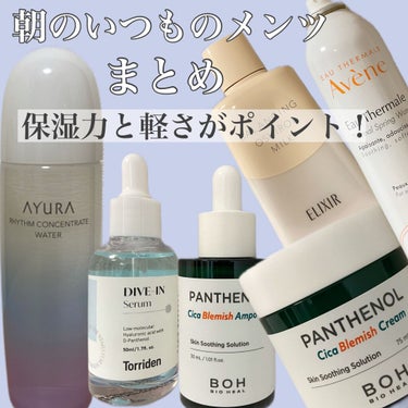 アベンヌ・エリクシール・AYURA・Torriden・BIO HEAL BOHのスキンケア ...